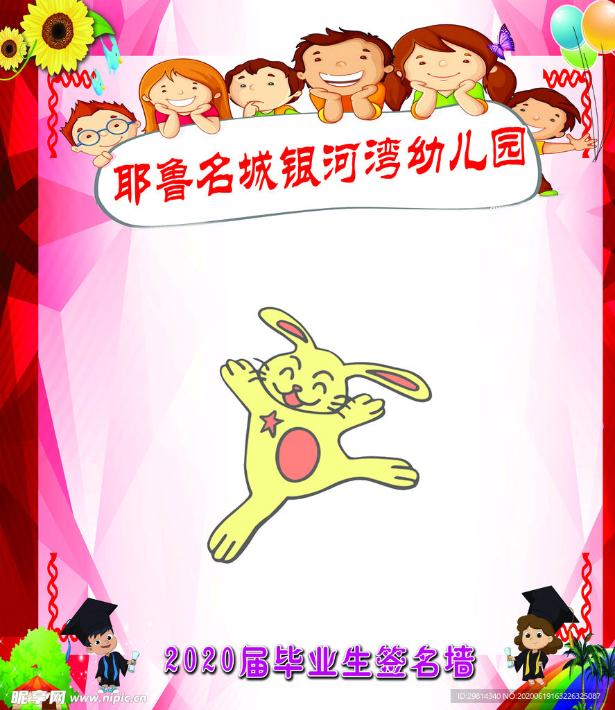 幼儿园签名墙