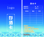 存酒卡