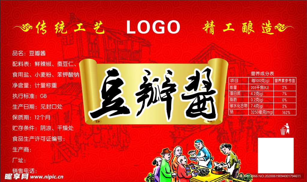 豆瓣酱标贴