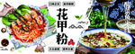 花甲粉