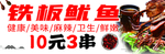铁板鱿鱼