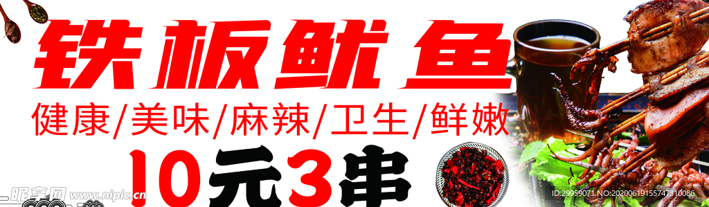 铁板鱿鱼