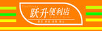 便利店