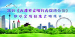 文明城市