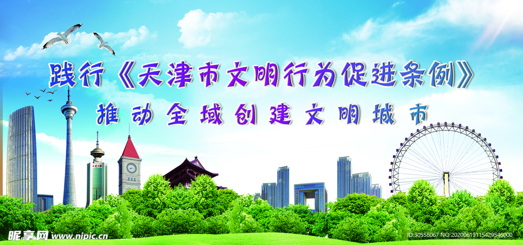 文明城市