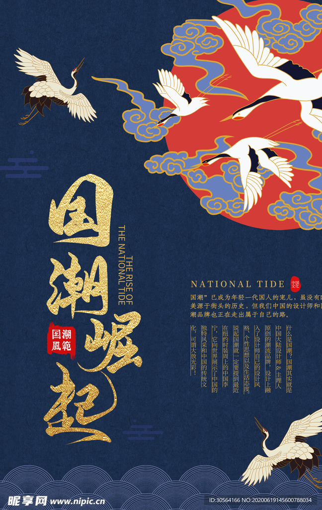 国潮崛起古风复古中国风高端海报
