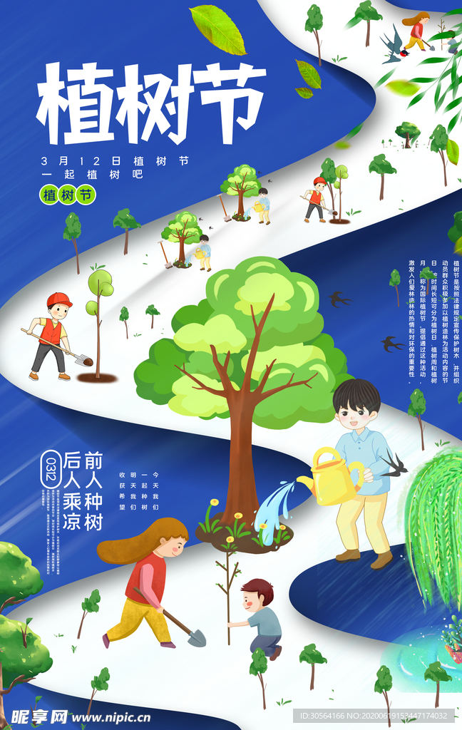 植树节插画卡通导航图清新海报