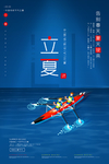 立夏古风复古插画高端传统海报
