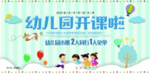 幼儿园开学升学夏季清雅插画展板