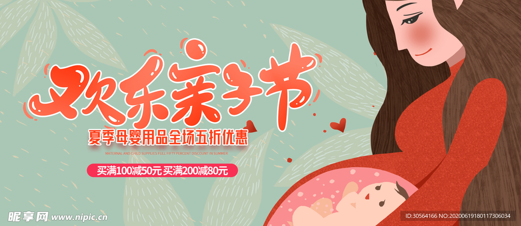 欢乐亲子节插画卡通母亲节背景
