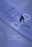 父亲节插画卡通简约宣传活动背景