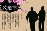 父亲节