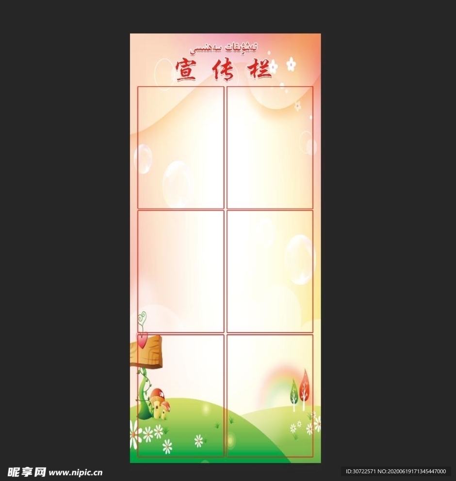 宣传栏