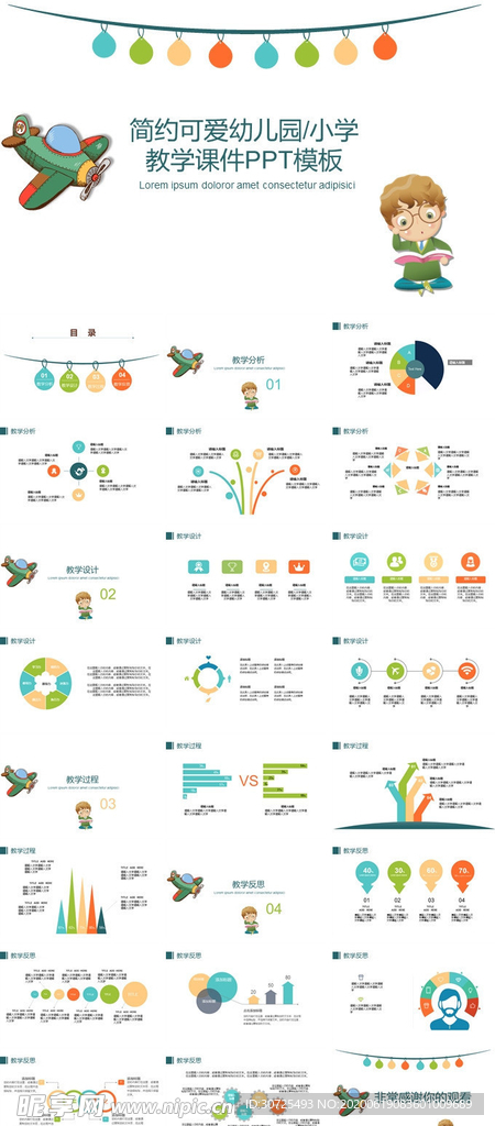 简约可爱儿童卡通教育通用PPT