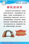 钢托活动牙