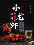 美味小龙虾海报设计PSD