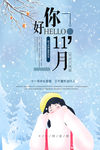 你好11月海报设计源文件