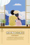 世界预防自杀日海报设计