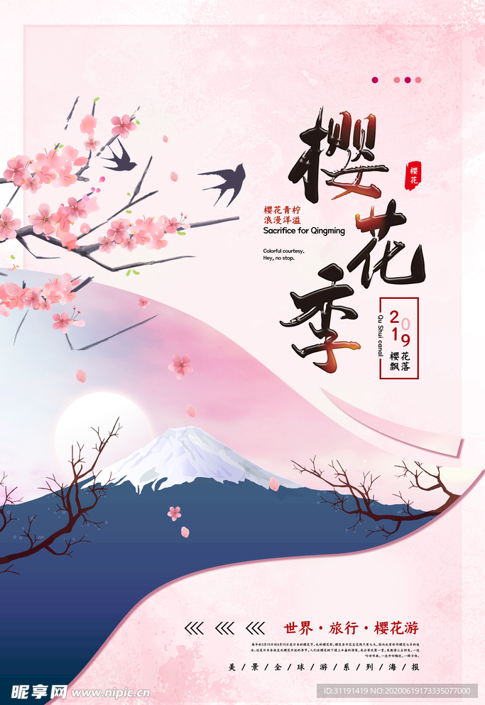 樱花季文艺风海报模板