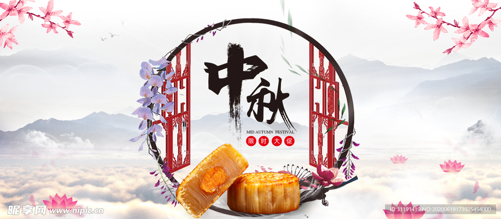 中秋月饼宣传广告素材