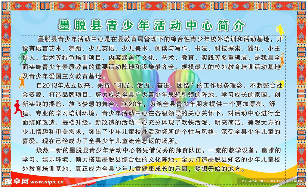 活动中心简介