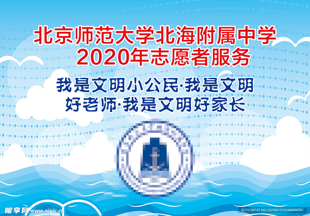 学校志愿者标牌