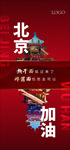 北京加油