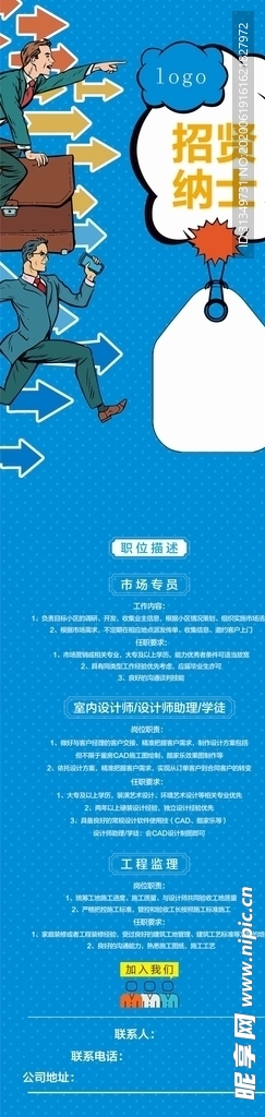 企业招聘海报