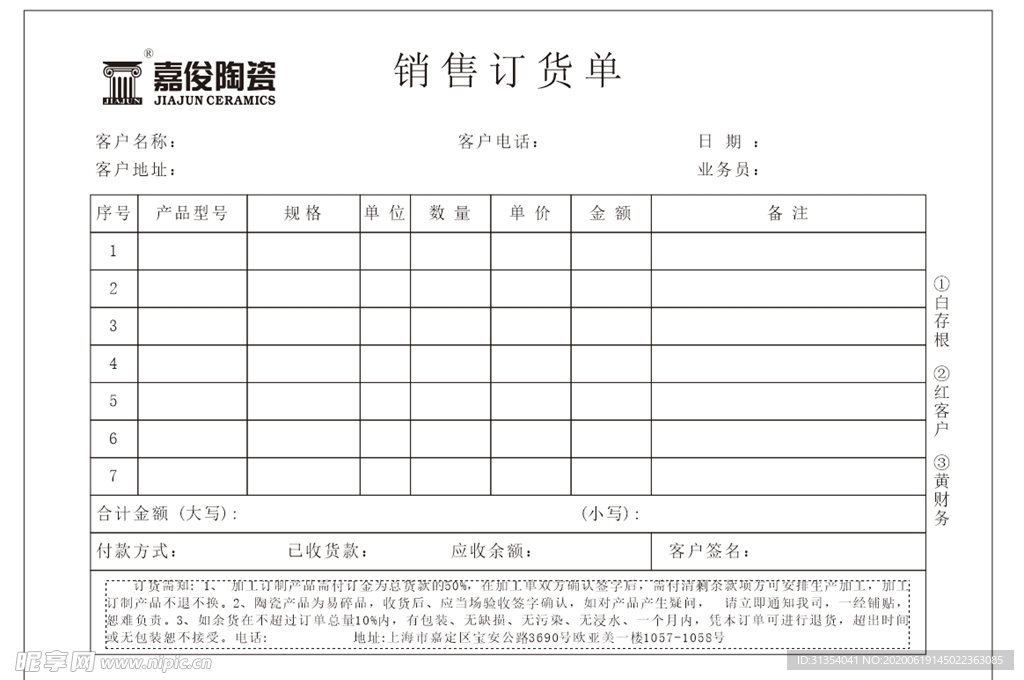 嘉俊陶瓷销售订单