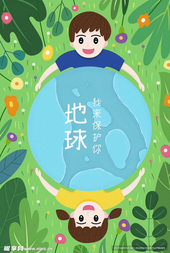 保护环境