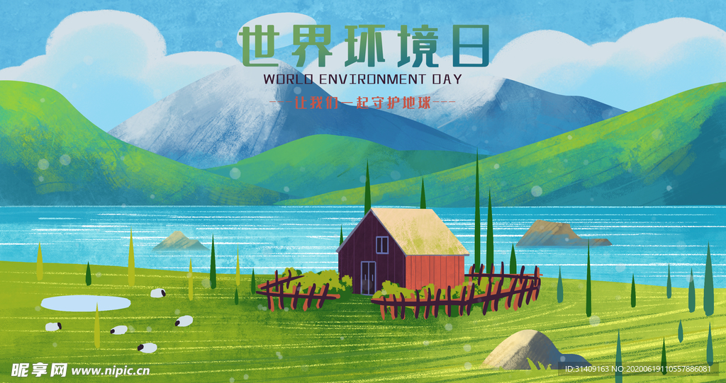 保护环境