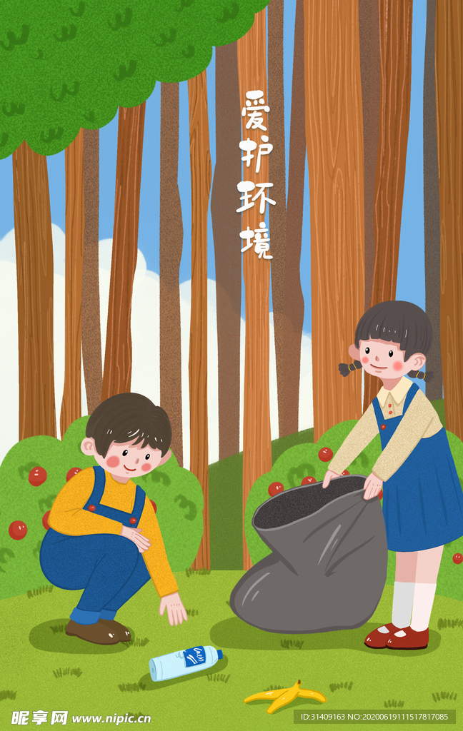 环境保护
