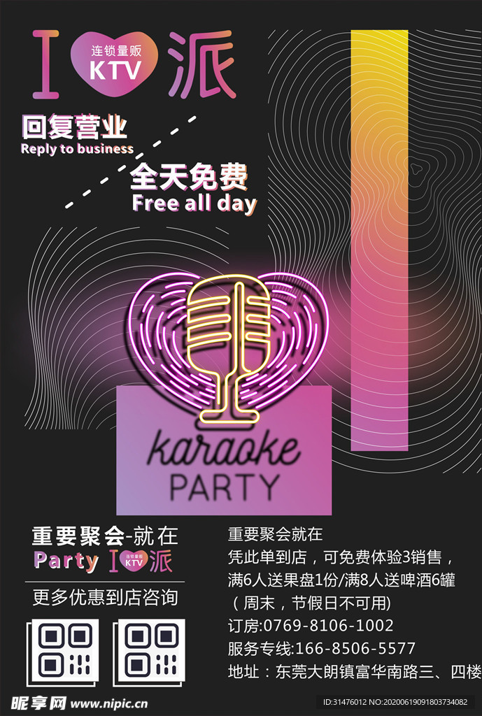 ktv海报