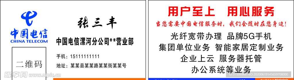 电信名片 电信公司 手机维修