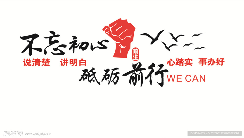 不忘初心 砥砺前行