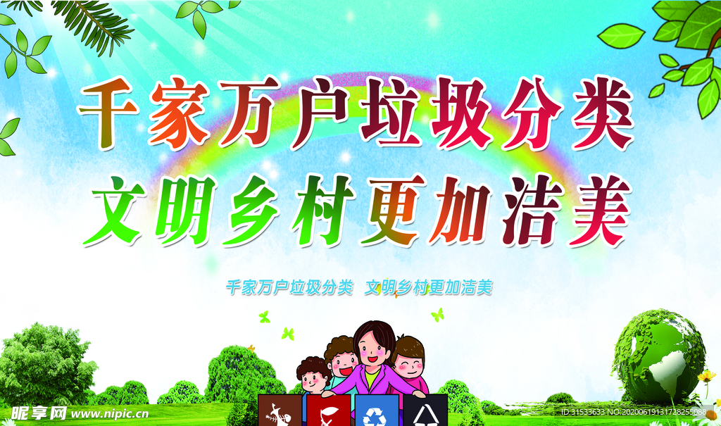 垃圾分类