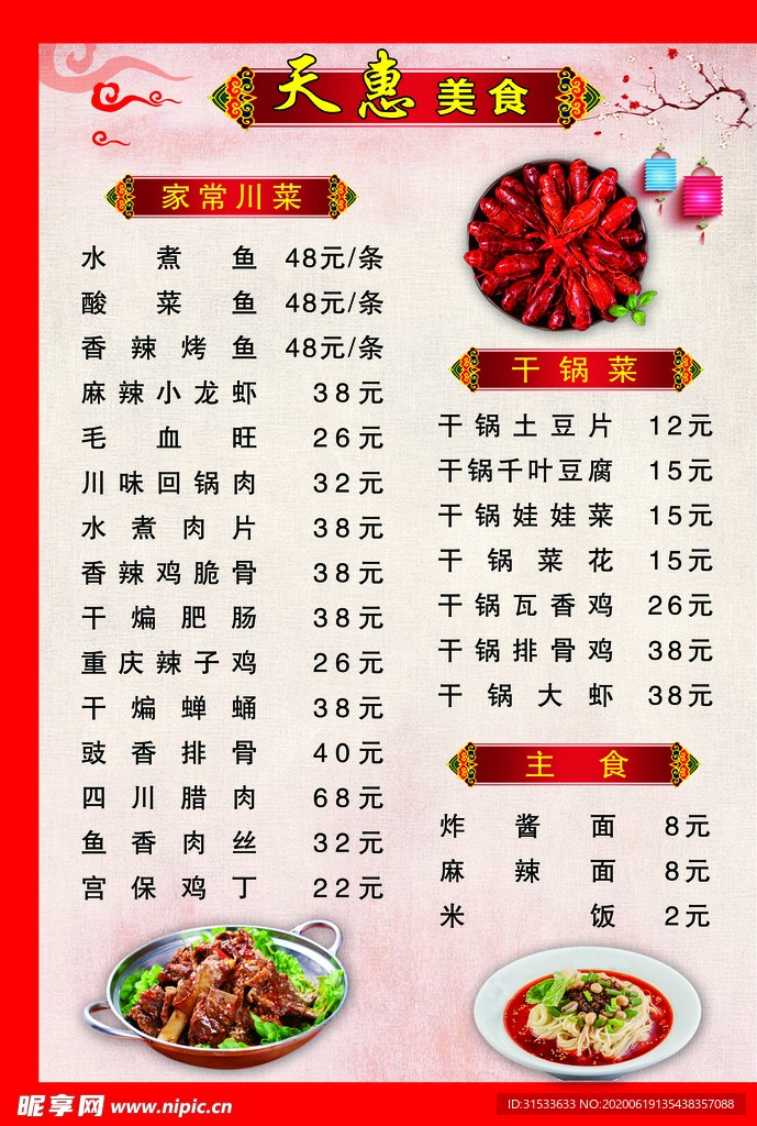 天惠美食