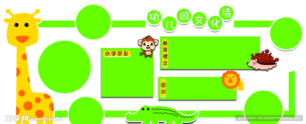 幼儿园文化墙建设