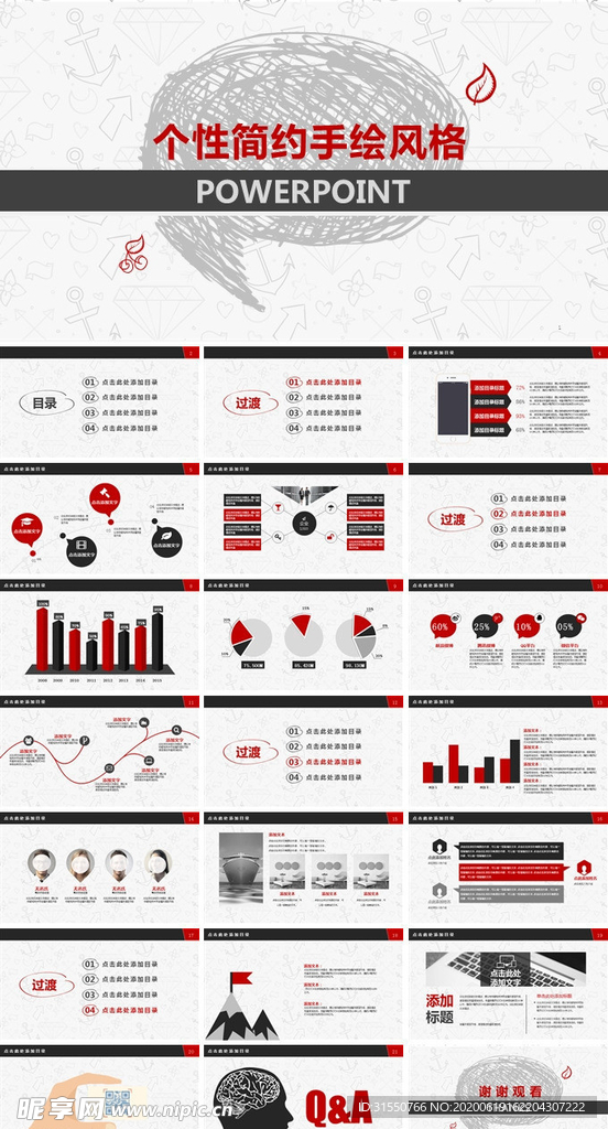 个性简约手绘风格PPT模板