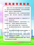 隔离室管理制度海报
