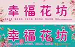 花坊海报