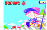 儿童交通宣传画