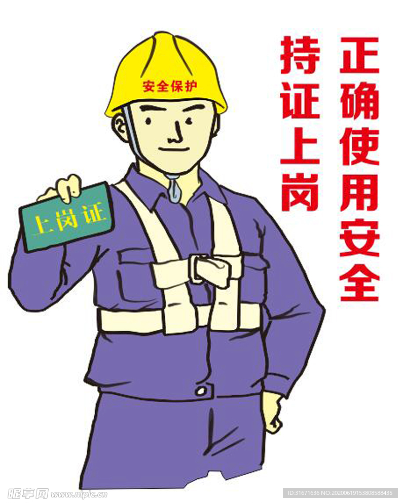 持证上岗