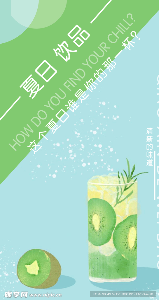夏日饮品