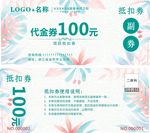 清新代金券