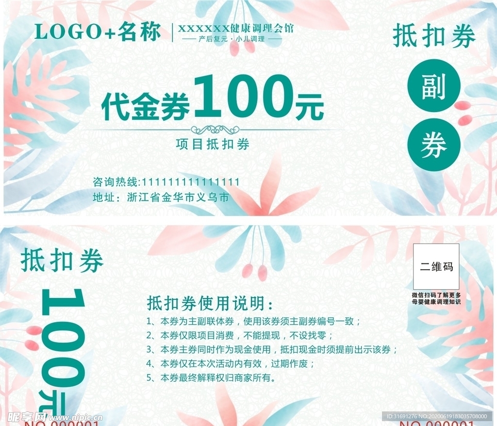 清新代金券