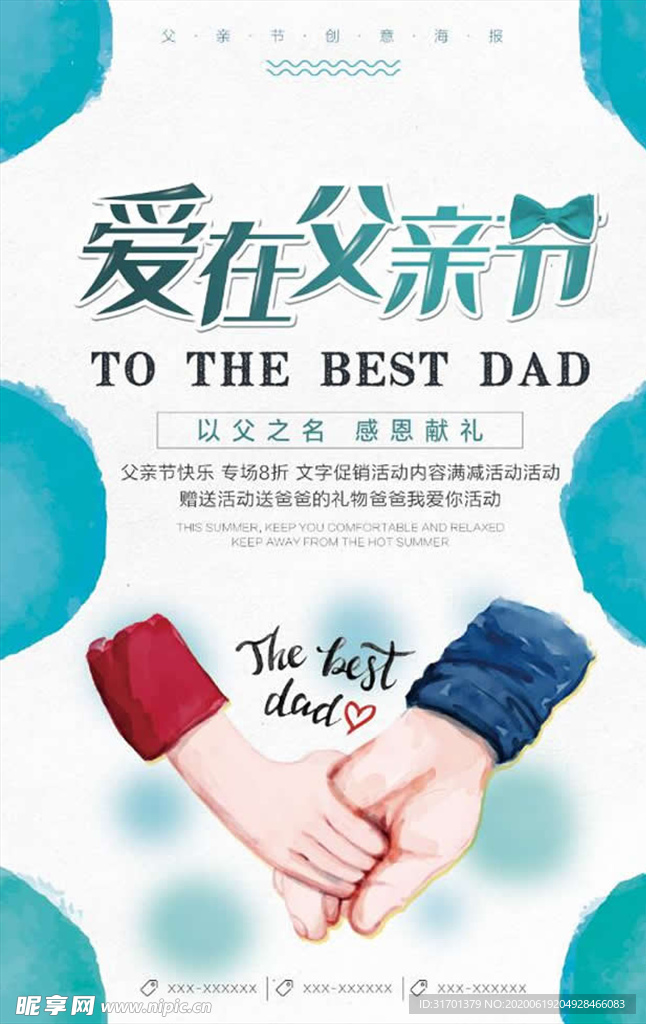爱在父亲节海报