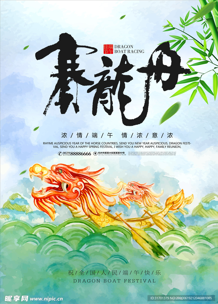 浓情端午赛龙舟