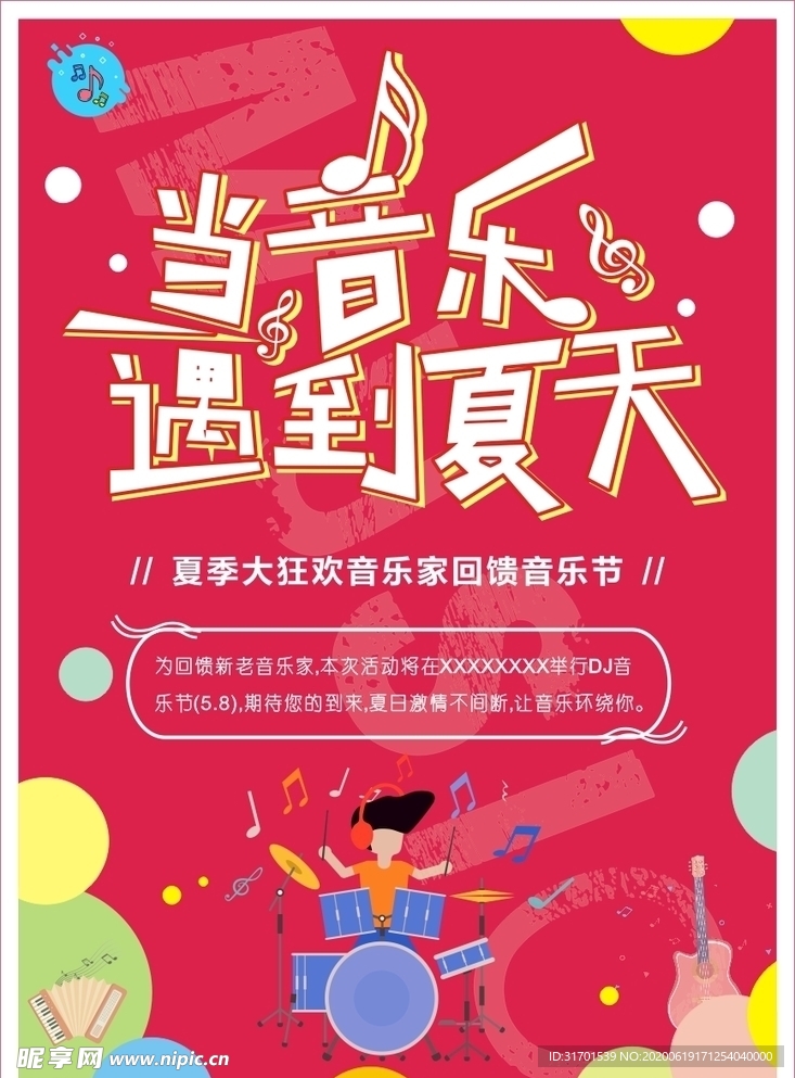 音乐海报