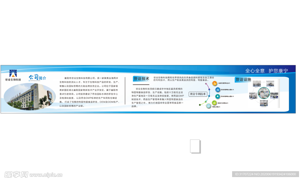 生物医药公司背景墙